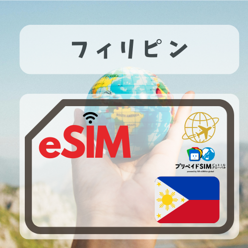 フィリピン-mbp         無制限プラン