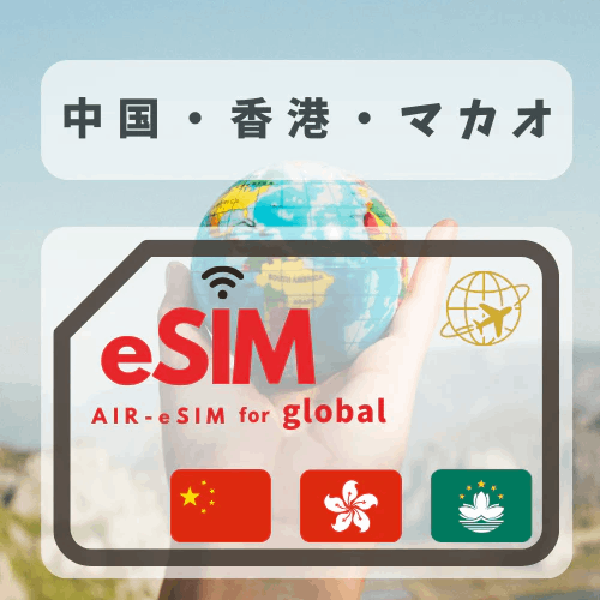 GTN China/Hong Kong/Macau eSIM