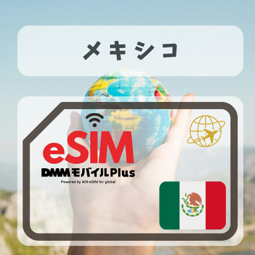 墨西哥 - DMM 无限计划