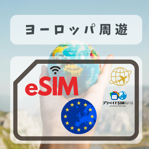 ヨーロッパ-mbp          無制限プラン