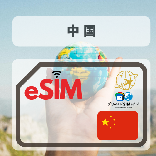 中国-mbp           無制限プラン