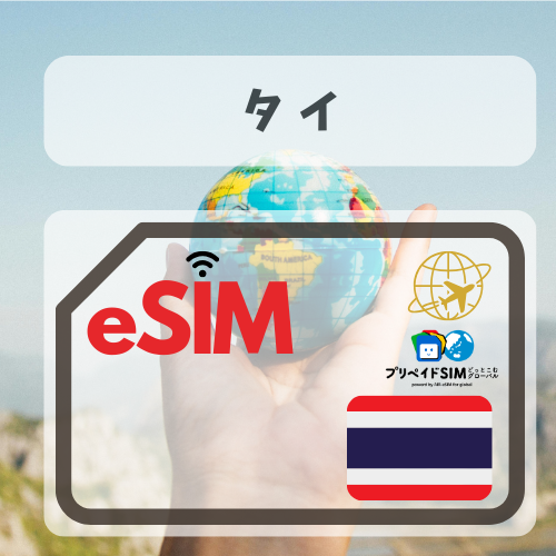 タイ-mbp         無制限プラン