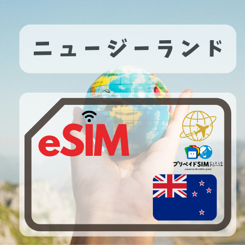 ニュージーランド-mbp        無制限プラン