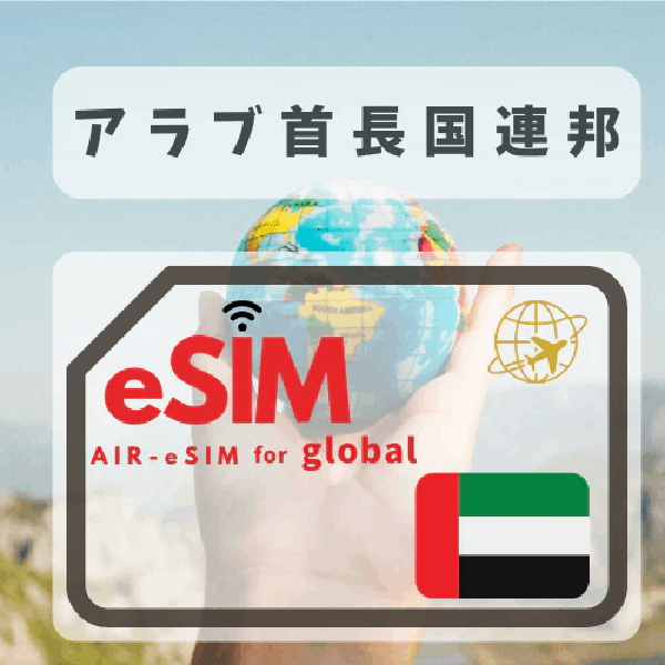 GTN UAE eSIM